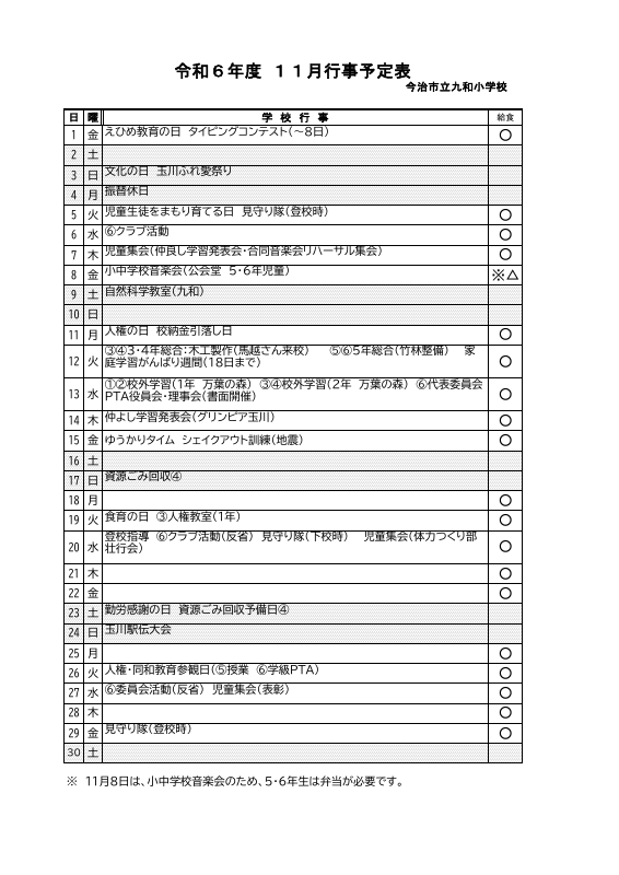 11月行事予定HP.pdfの1ページ目のサムネイル