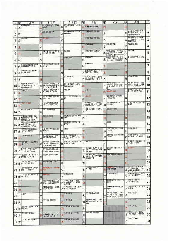 令和７年度学校行事計画（10～３月）.pdfの1ページ目のサムネイル