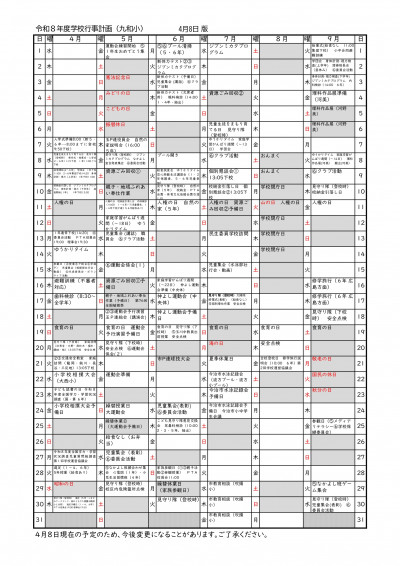 01 R８県・市・九和小行事予定_page-0001